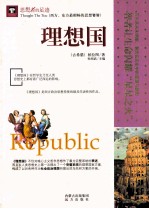 理想国 封面