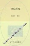 世纪海战 封面