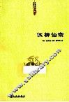 伍柳仙宗 封面