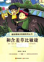 和含羞草比敏捷 电子书封面