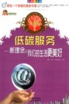 低碳服务  新理念让我们的生活更美好 封面