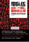 带队伍  给你一个团队，看你怎么带 封面