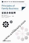 家族企业原理 封面