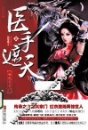 医手遮天  3  崛起天音门 封面