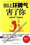 别让坏脾气害了你 封面