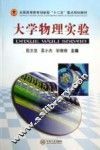 大学物理实验 封面