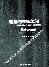 理想与市场之间  出版单位转企改制后社会责任研究 电子书封面
