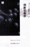 创新思维学 封面