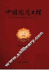 中国优质工程  2012-2013 封面