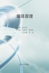 编译原理 封面