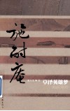 草泽英雄梦  施耐庵传 电子书封面