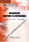 冶金技术专业理实一体人才培养方案及其课程标准 封面