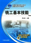 铣工基本技能 封面