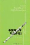 中国政治学年度评论  2013 封面