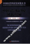中国民营科技创业风云纪事 封面