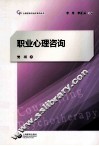 职业心理咨询 封面