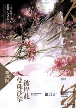 曼珠沙华彼岸花 封面
