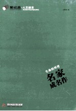 生命的厚度  名家成名作 封面