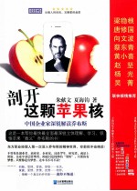 剖开这颗苹果核 封面