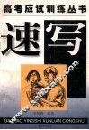 速写  图集 封面