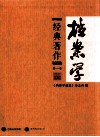 档案学经典著作  第1卷 封面