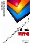 春晚30年流行语 封面