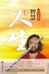 智慧人生  光明大手印 封面
