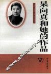 杲向真和她的作品 封面