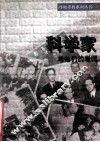 科学家与他们的老师 封面