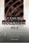 内皮素对心血管的作用 封面
