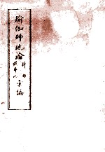 瑜伽师地论科句披寻记汇编  上 电子书封面