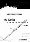 隐喻  历史与现实的双重叙事中完成 封面