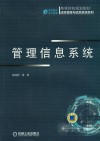 管理信息系统 封面