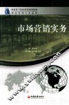 市场营销实务 封面