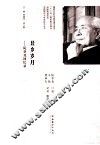 异乡岁月  阮章竞回忆录 电子书封面