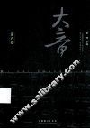 大音  第8卷 封面