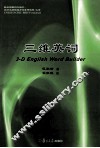 三维英词 封面