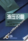液压识图 封面