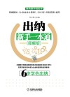 出纳新手一本通  图解版 封面