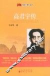 高君宇传 封面