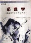药理学 封面