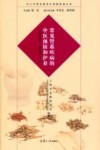 常见肾系疾病的中医预防和护养 封面