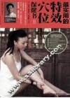 最实用的特效穴位保健书 封面