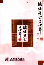 循经考穴五十年 封面