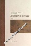 北宋经筵与宋学的兴起 封面