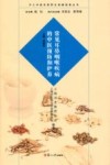常见耳鼻咽喉疾病的中医预防和护养 封面