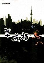 引领时尚阅读  草戒指 电子书封面