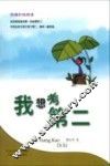 引导时尚阅读  我想考第二 封面