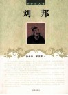 刘邦 电子书封面