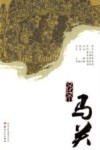 文化文山  马关 封面